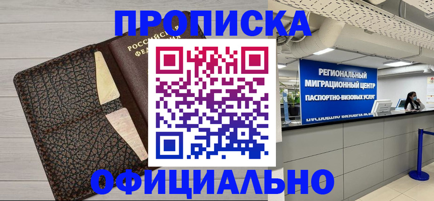 прописка для военкомата в Советской Гавани