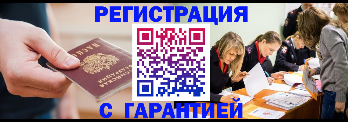 прописка паспорт в Советской Гавани