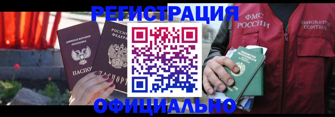временная регистрация недорого в Советской Гавани