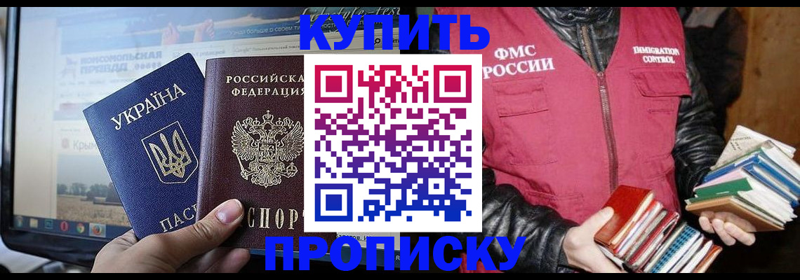 временная регистрация для школы в Советской Гавани