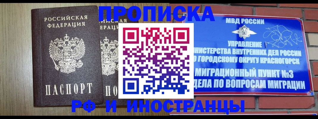 временная регистрация 2025 в Советской Гавани
